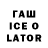 ГАШ Ice-O-Lator rtpkd1
